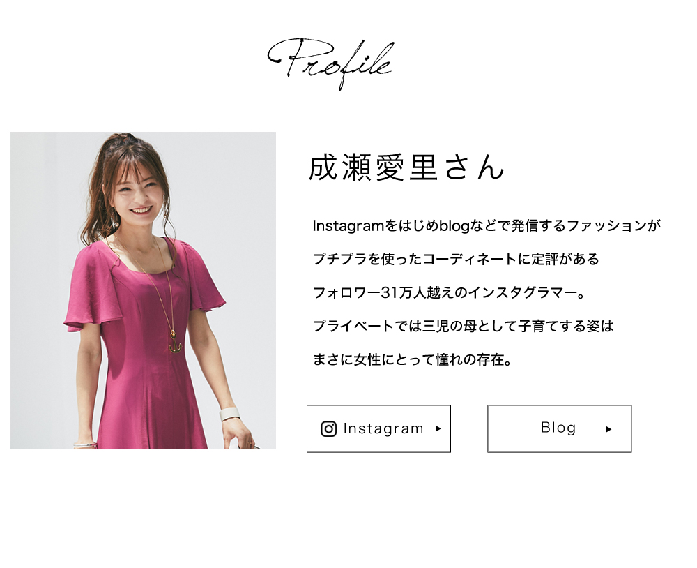 Airi's CLOSET 成瀬愛里さんが着る&.NOSTALGIA