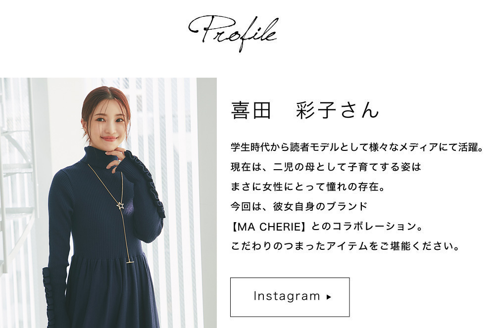 MACHERIE × &.NOSTALGIA meets AYAKO KIDA