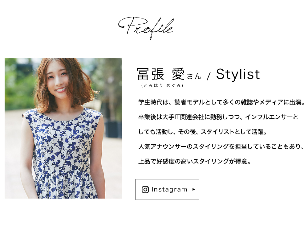 MEGUMI's CLOSET 冨張愛さんが着る&.NOSTALGIA