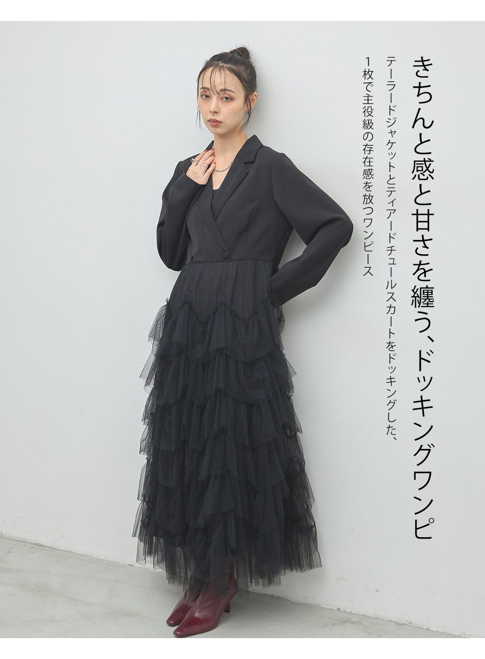 前田敦子さんカタログ着用】ジャケットドッキングチュールワンピース