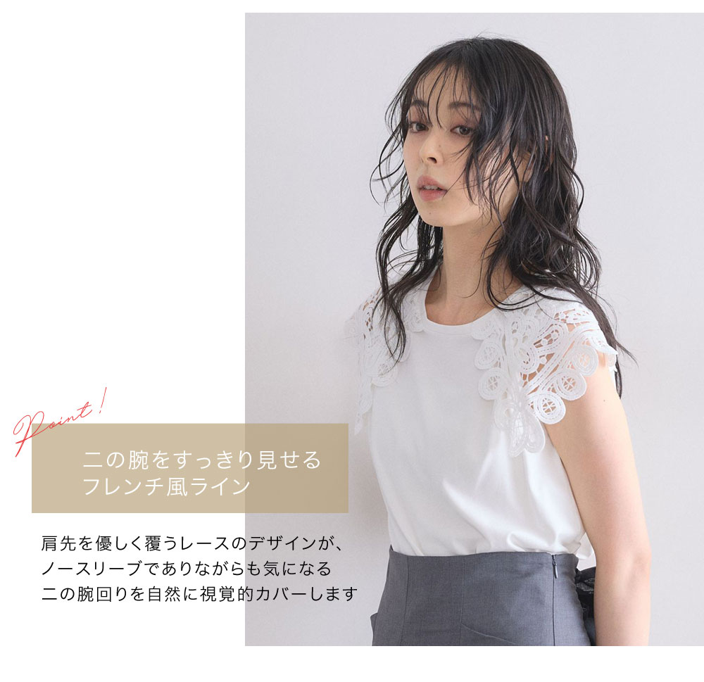 美香さん着用】 【接触冷感・UVカット】レース襟ノースリトップス