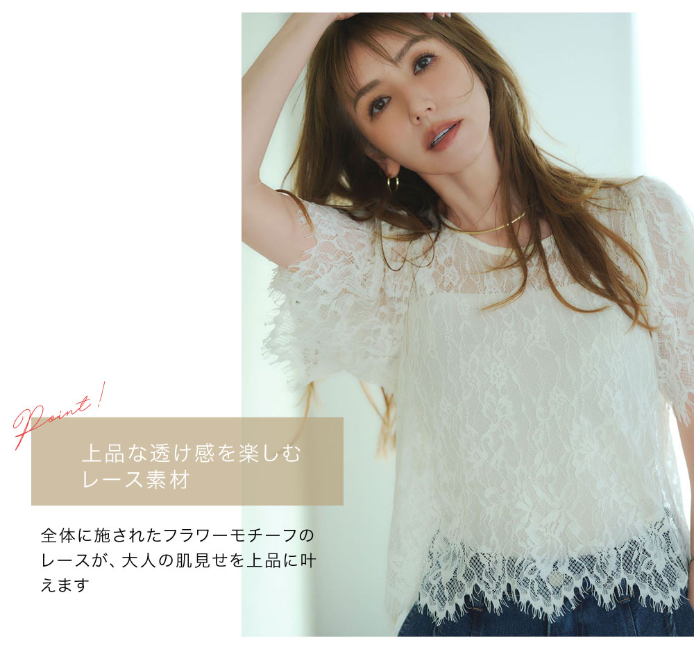 美香さん着用】 スカラップレーストップス