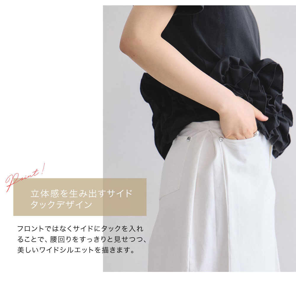 林田岬優さん着用】 サイドタックデニムパンツ