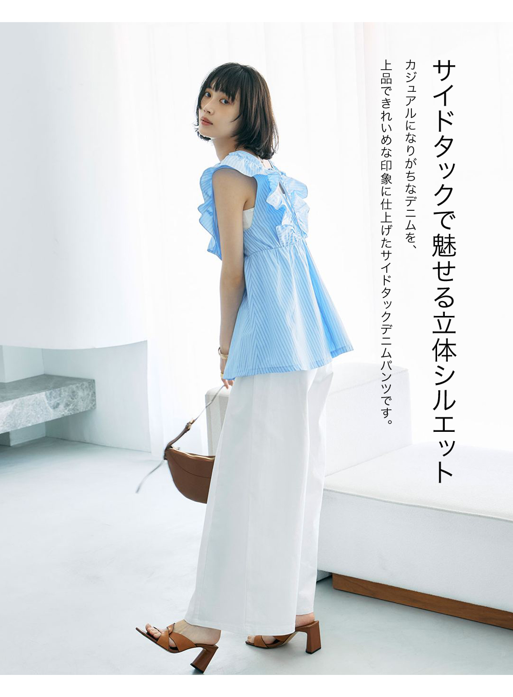林田岬優さん着用】 サイドタックデニムパンツ